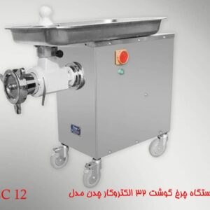چرخ گوشت (چرخ گوشت مبله گیربکسی الکتروکار مدل EC 12 گلویی چدنی) 32 مدل EC 12 گلویی چدنی تصویر1